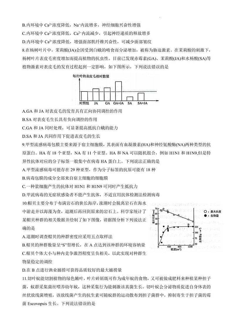 2023届山东省济南市高三下学期针对性训练（三模）生物PDF版含答案03