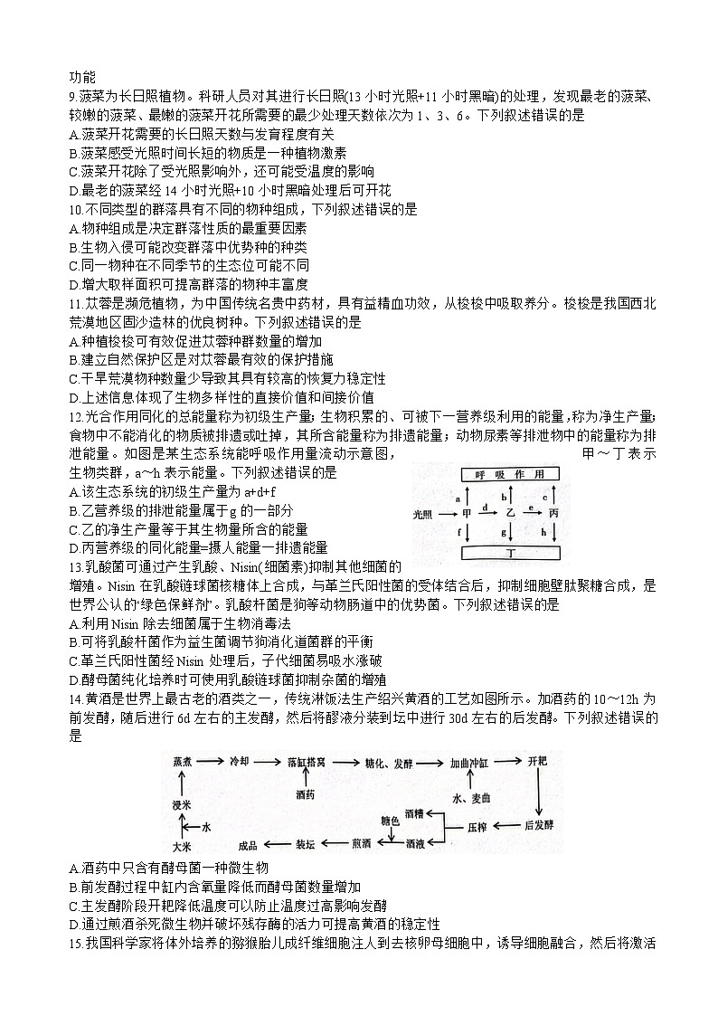 2023届山东省济宁市高三第三次模拟考试生物试题含答案第3页