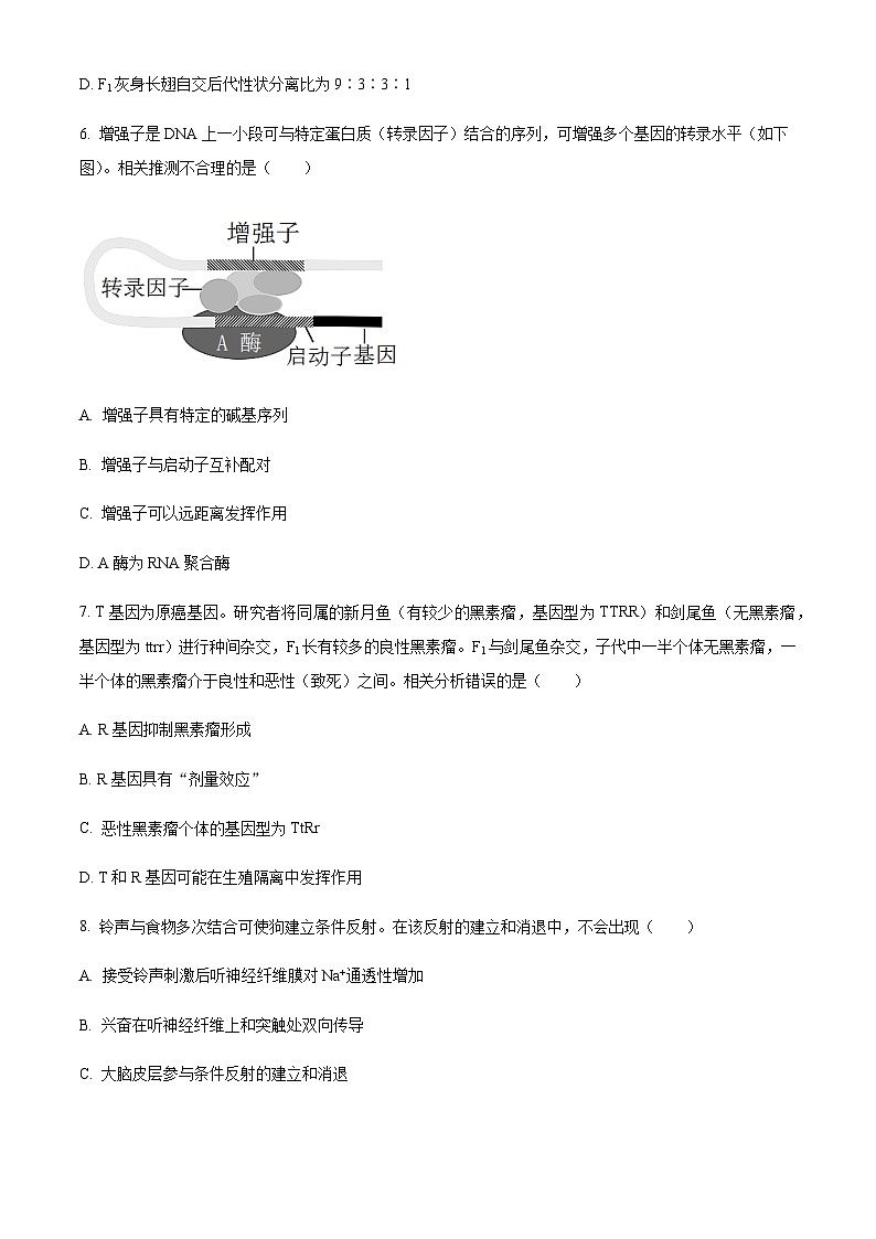 2023届北京市西城区高三二模生物试题含答案03