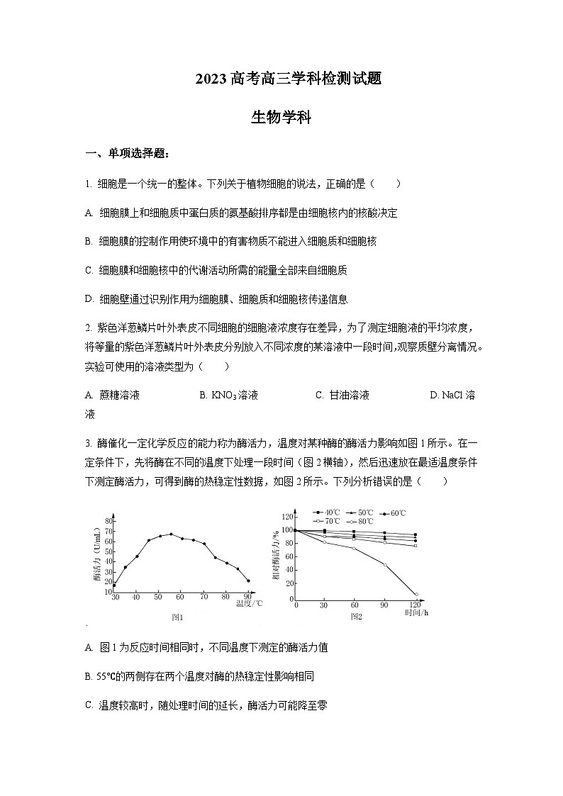 2023届河北省衡水中学高三二模生物试题含解析01