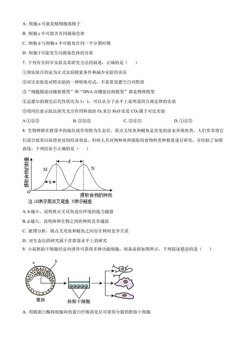 2023届天津市河北区高三二模生物试题PDF版含答案03