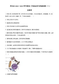 2023届天津市河北区高三二模生物试题含答案