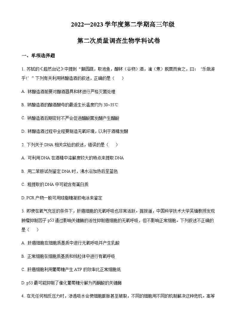 2023届天津市新华中学高三二模生物试题含解析01
