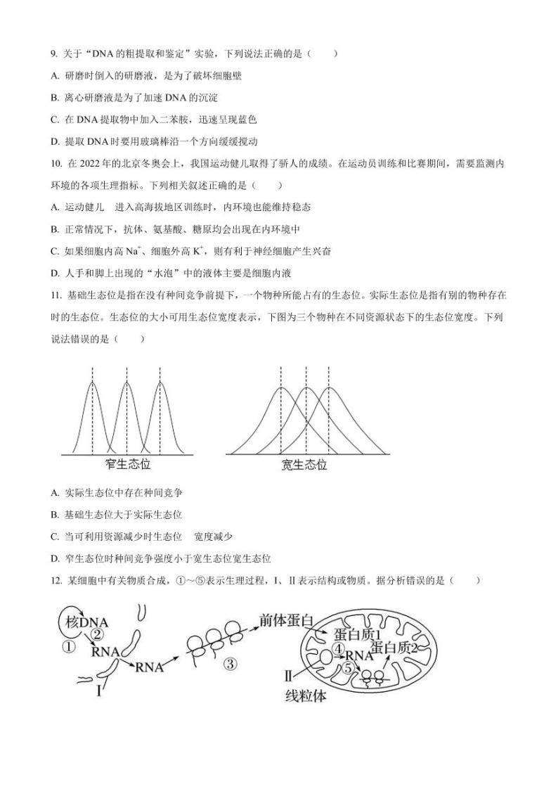 2023届浙江省绍兴市上虞市高三第二次适应性考试生物试题PDF版含答案03