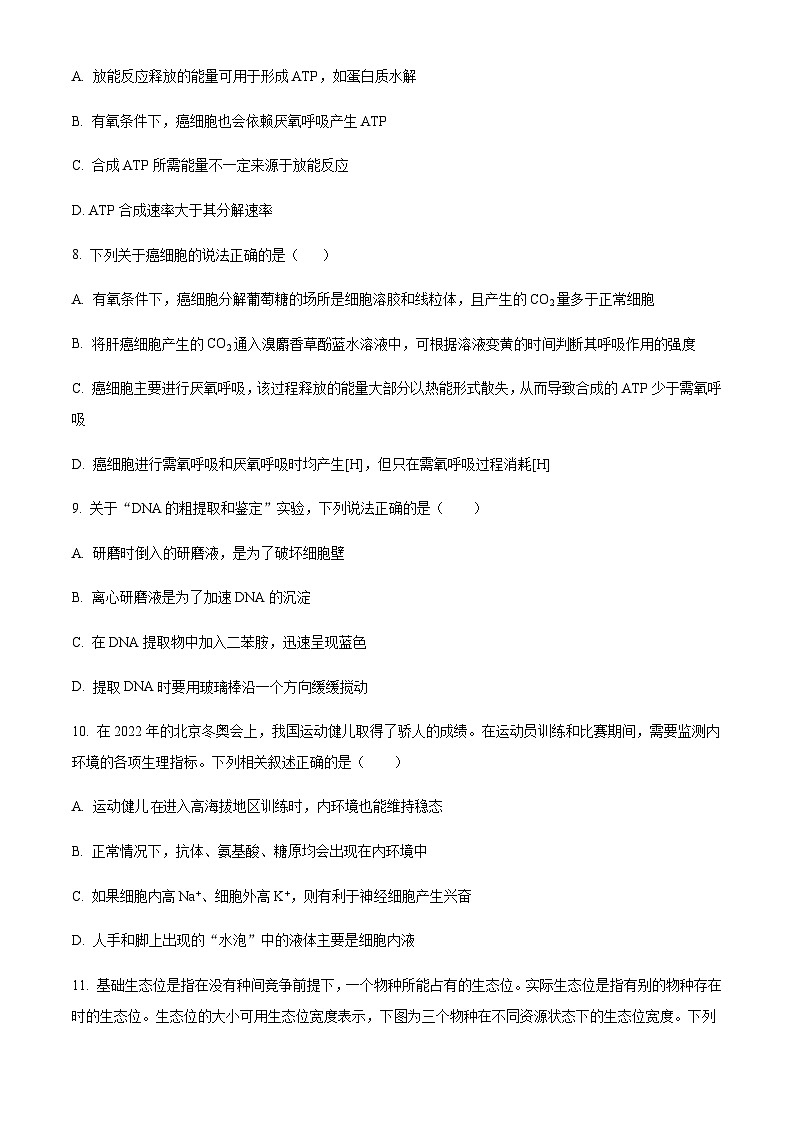 2023届浙江省绍兴市上虞市高三第二次适应性考试生物试题含答案03