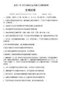 2022-2023学年湖北省武汉市第一中学高三下学期5月模拟测试生物试题含答案