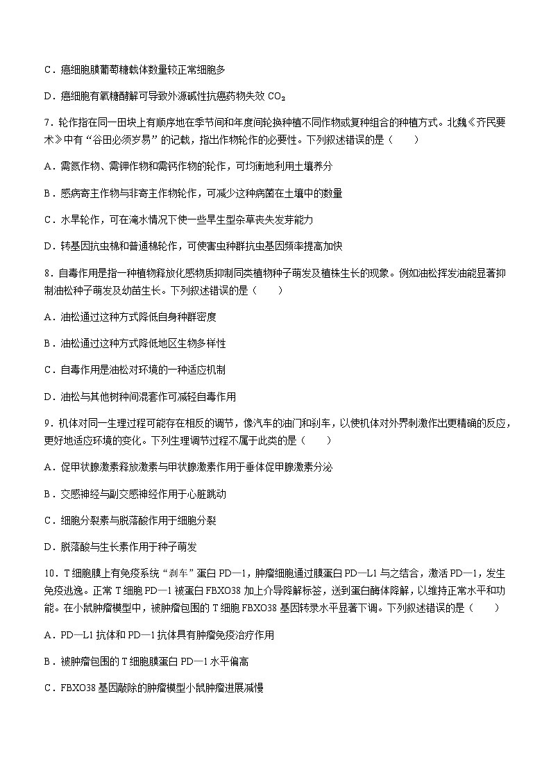 2022-2023学年湖北省武汉市武昌区高三下学期5月质量检测生物试题含答案第3页