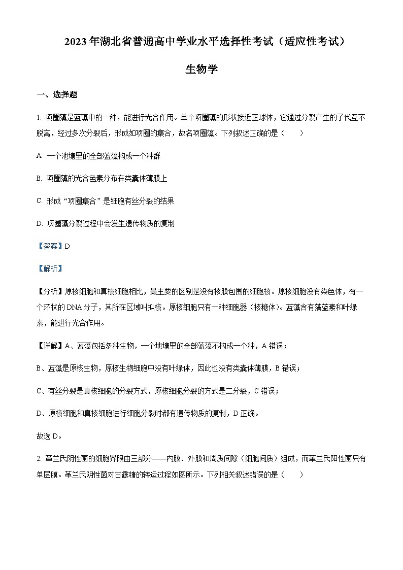 2023届湖北省天门市高三下学期5月适应性考试生物第1页