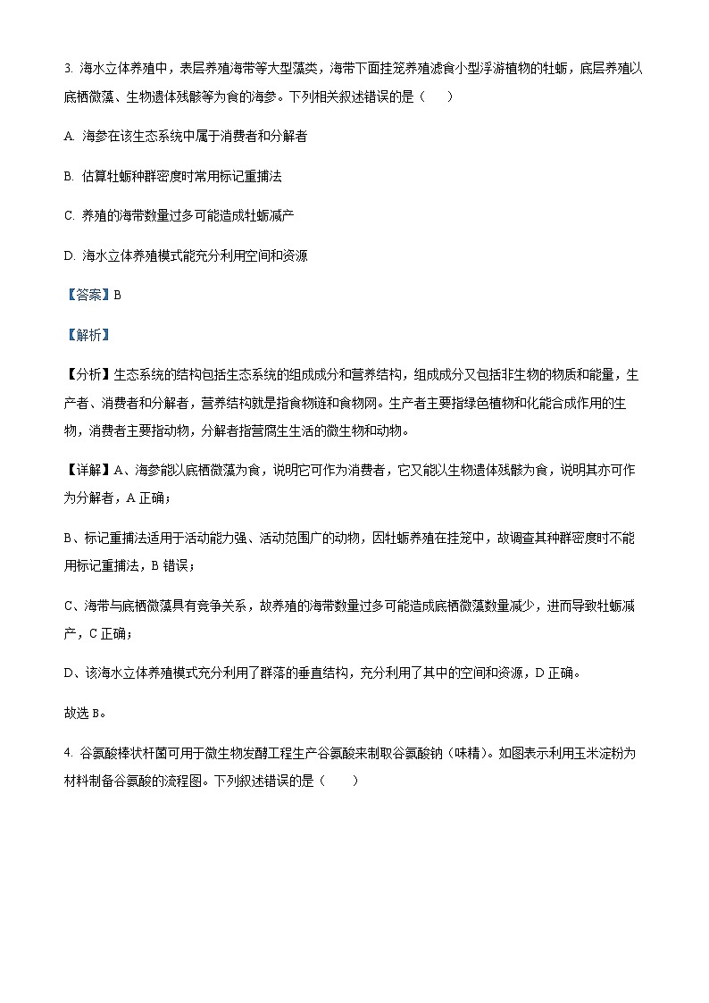 2023届湖北省天门市高三下学期5月适应性考试生物第3页