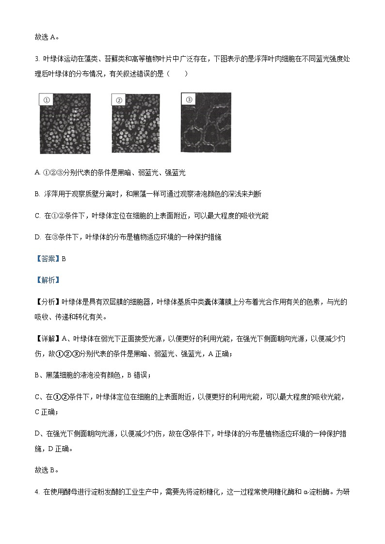 2023届浙江省北斗新盟高三5月联合考试生物试题Word版含解析03
