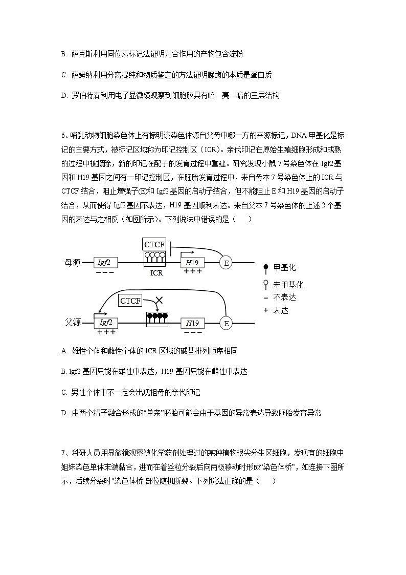 2023年高考生物考前信息必刷卷（二）（福建卷）含解析03