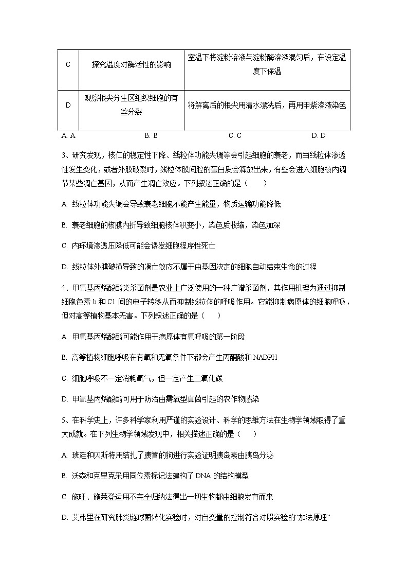 2023年高考生物考前信息必刷卷（三）（福建卷）含答案02