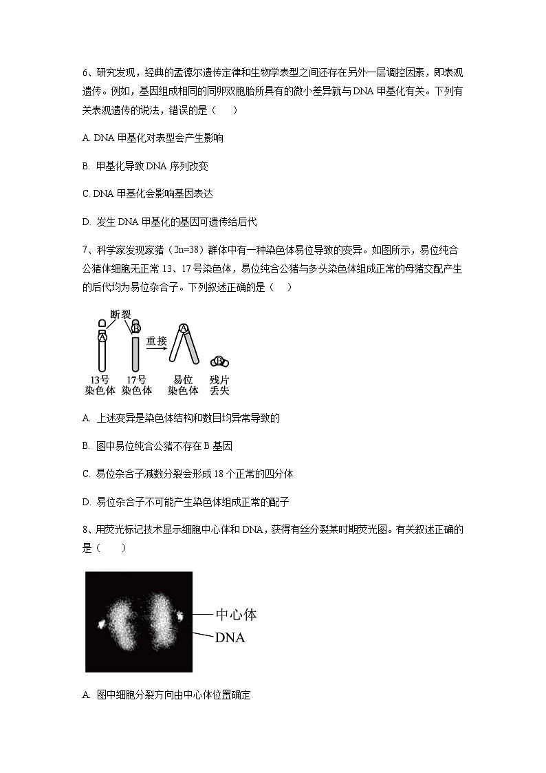 2023年高考生物考前信息必刷卷（三）（福建卷）含答案03