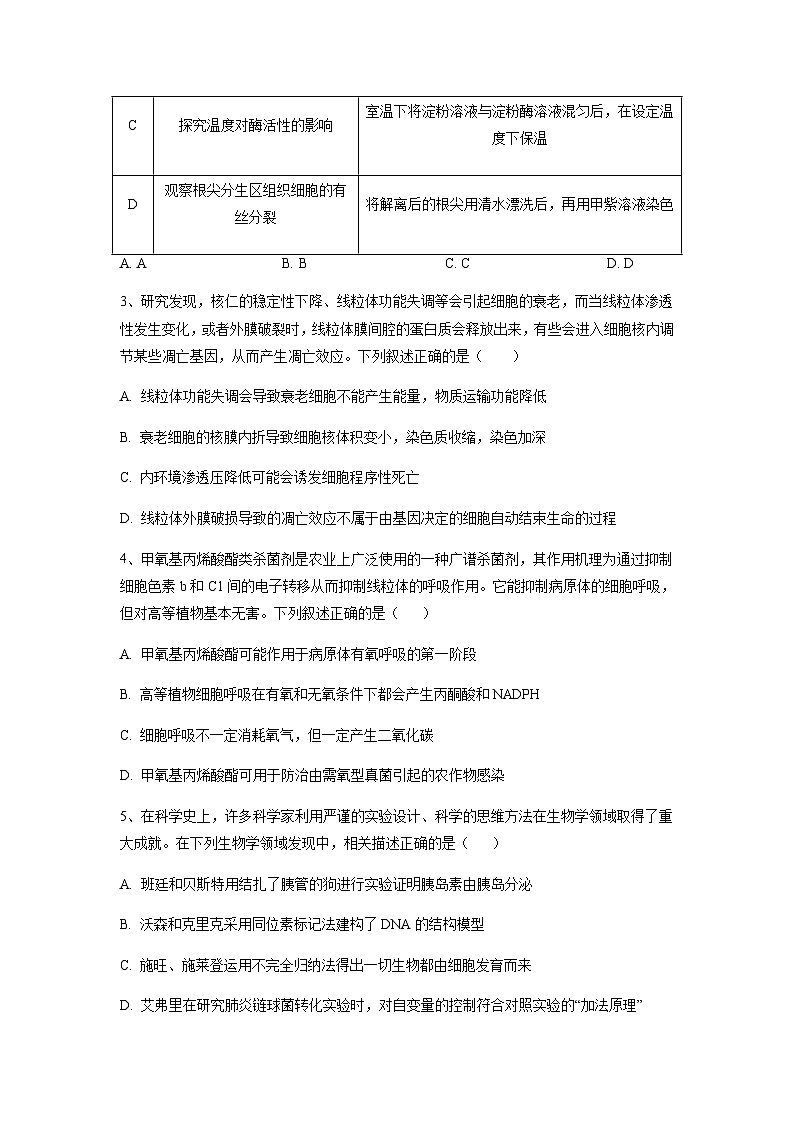 2023年高考生物考前信息必刷卷（三）（福建卷）含解析第2页