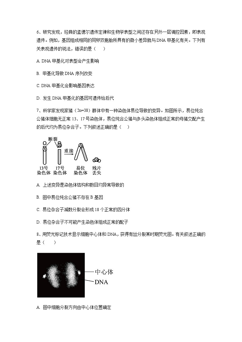 2023年高考生物考前信息必刷卷（三）（福建卷）含解析第3页