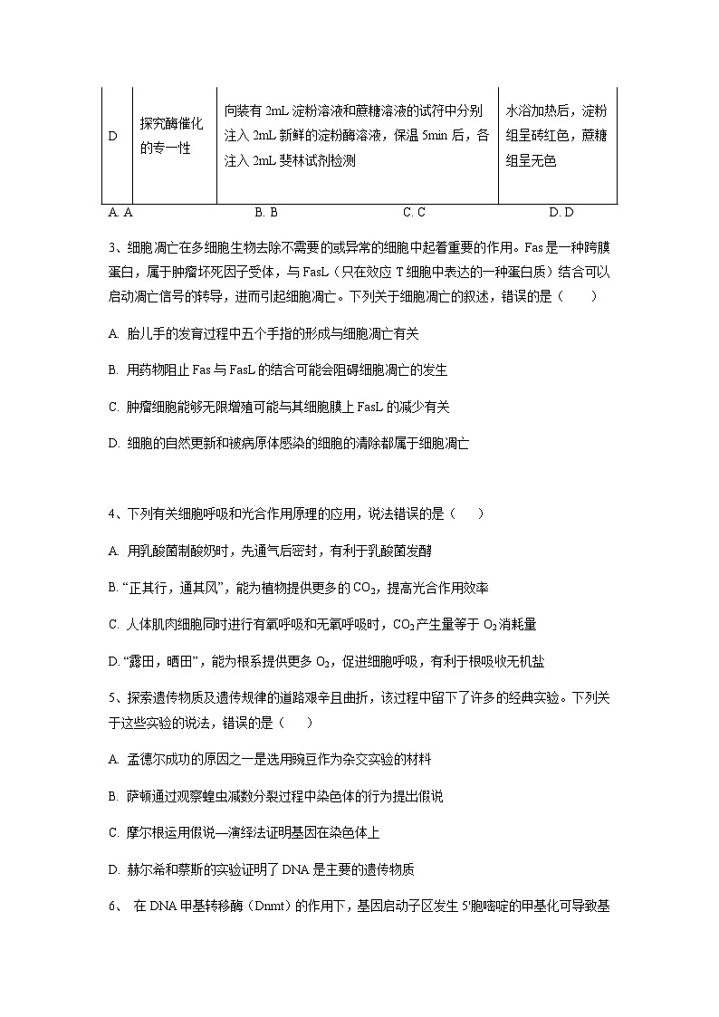 2023年高考生物考前信息必刷卷（四）（福建卷）含答案02