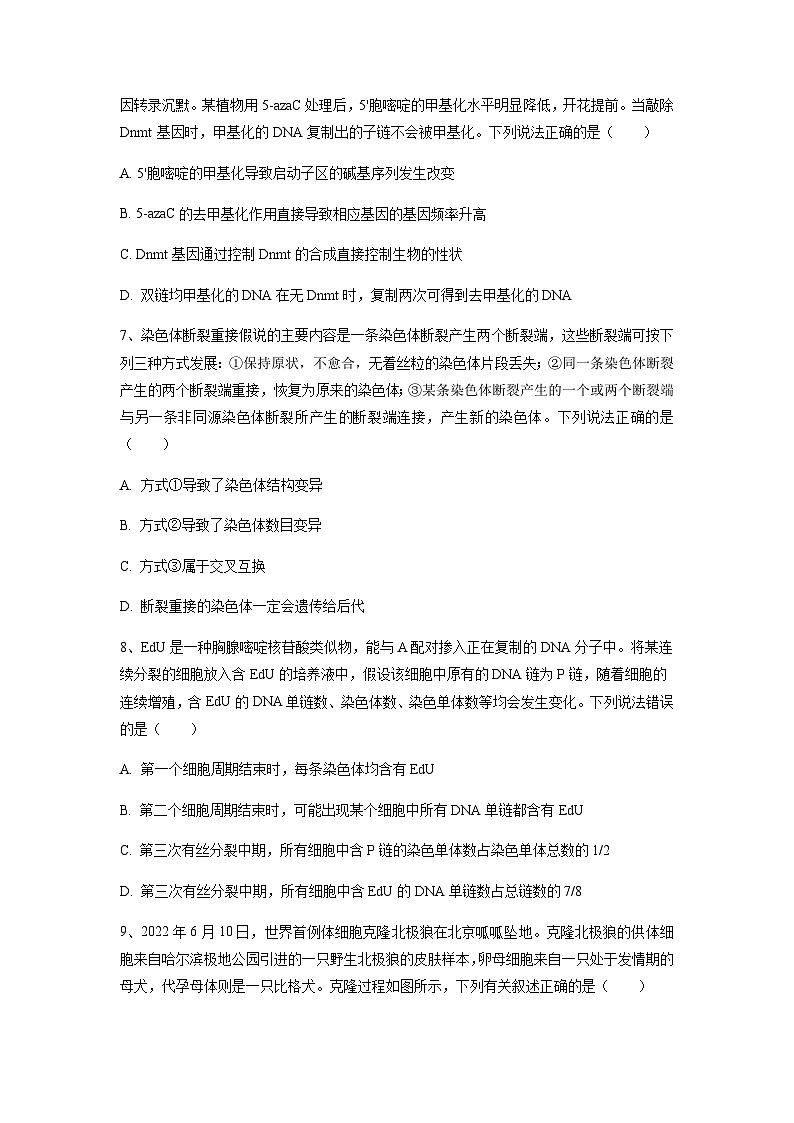 2023年高考生物考前信息必刷卷（四）（福建卷）含答案03