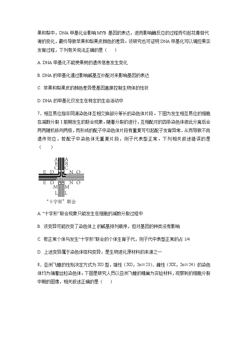 2023年高考生物考前信息必刷卷（五）（福建卷）含答案第3页