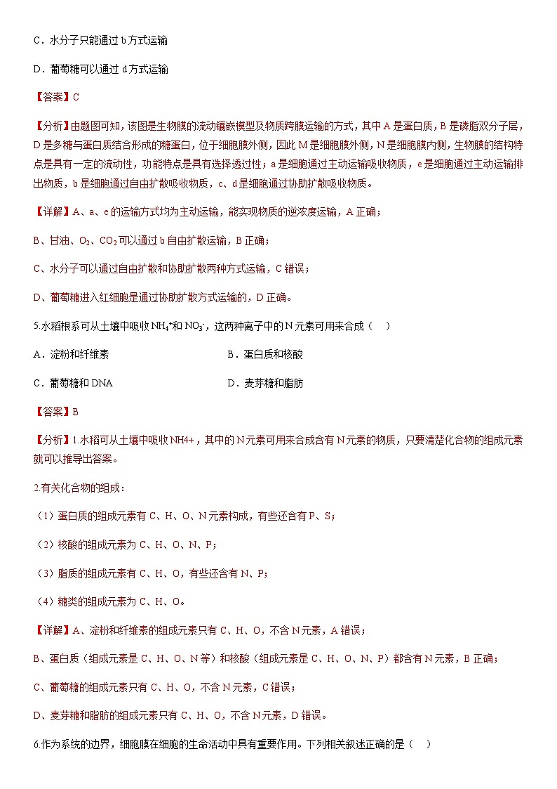2023年山东省夏季普通高中学业水平合格考试生物仿真模拟试卷01含解析第3页