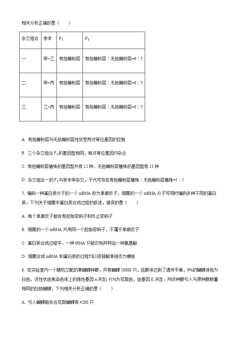 2023届重庆市普通高中学业水平选择性考试猜题信息联考卷(二)生物试题含解析03