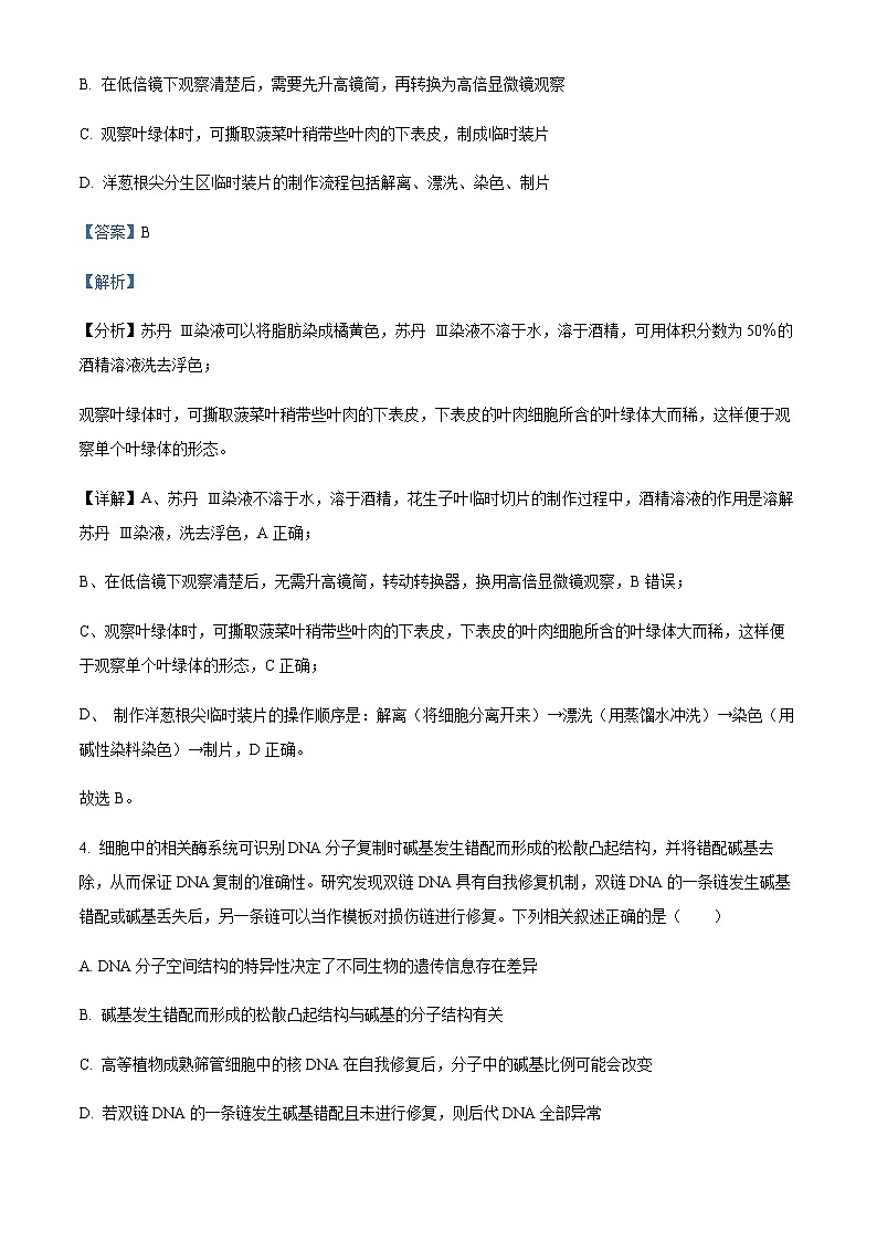 2023届重庆市万州第二高级中学普通高中学业水平选择性考试模拟（五）生物试题Word版含解析第3页