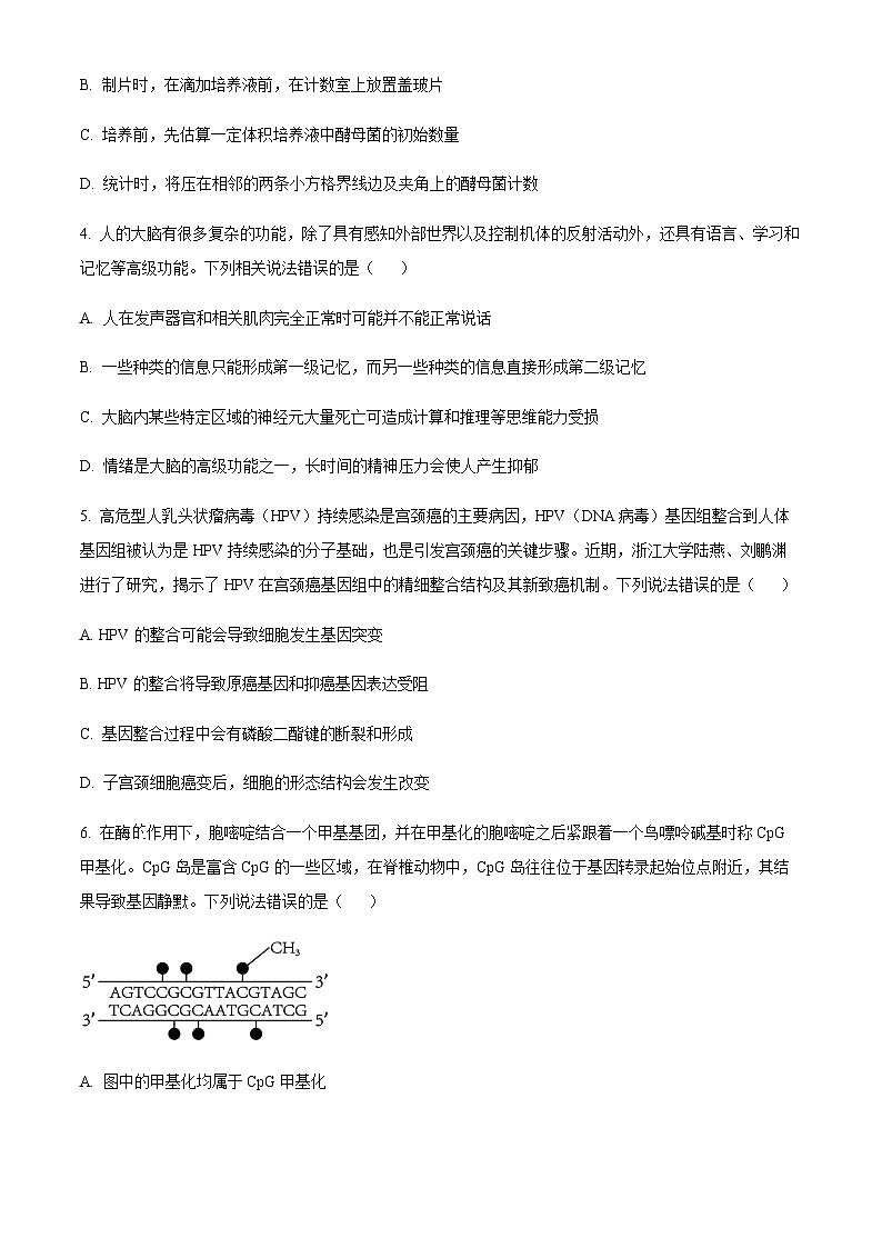 2023届重庆市万州第二高级中学高三普通高中学业水平选择性考试模拟（六）生物试题含解析02
