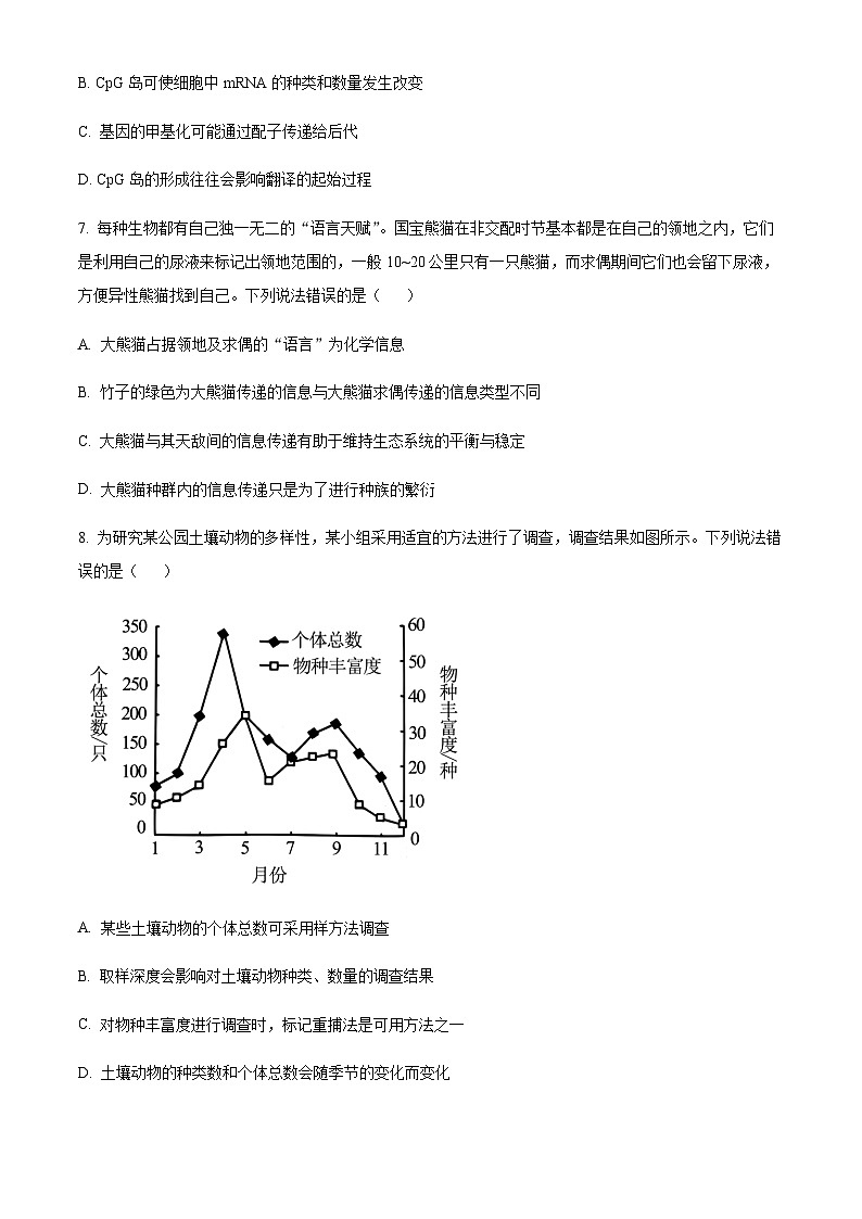 2023届重庆市万州第二高级中学高三普通高中学业水平选择性考试模拟（六）生物试题含解析03