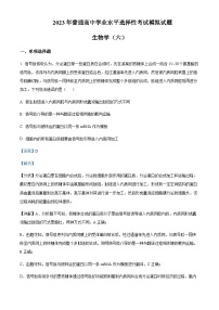 2023届重庆市万州第二高级中学高三普通高中学业水平选择性考试模拟（六）生物试题含解析