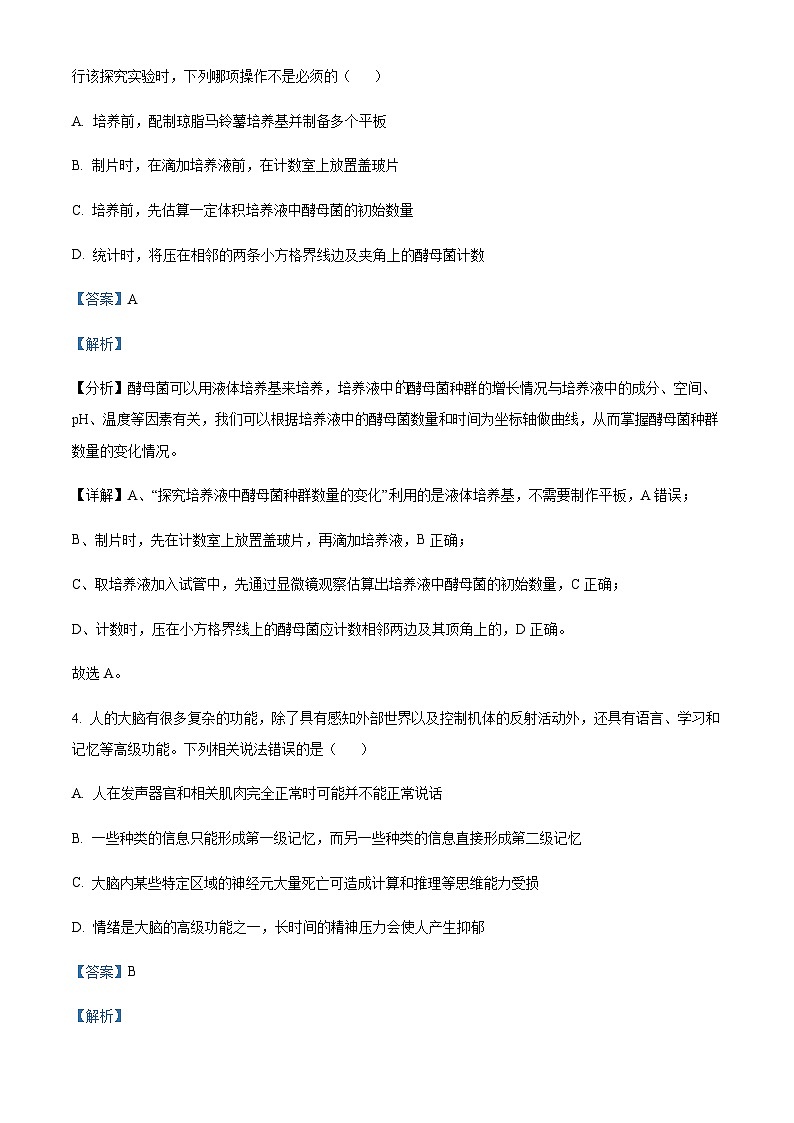 2023届重庆市万州第二高级中学高三普通高中学业水平选择性考试模拟（六）生物试题含解析03