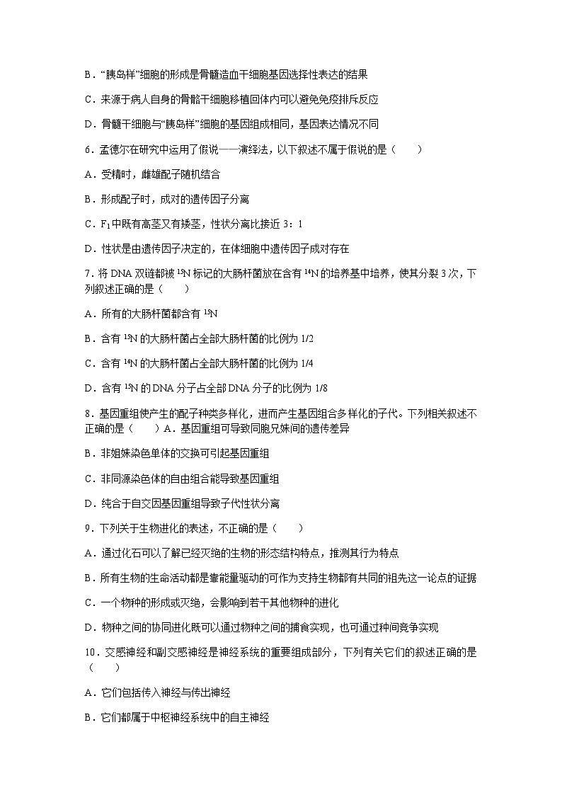 2023届湖北省荆门市龙泉中学高三下学期高考模拟考试生物试题含答案02