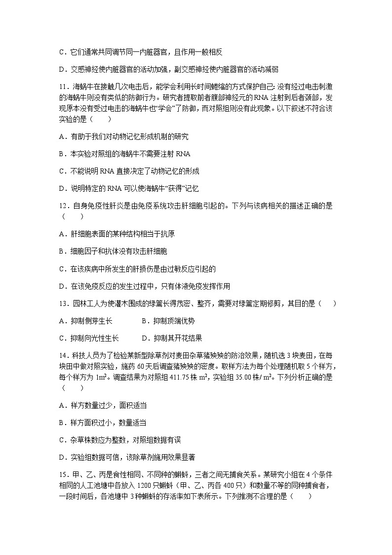 2023届湖北省荆门市龙泉中学高三下学期高考模拟考试生物试题含答案03