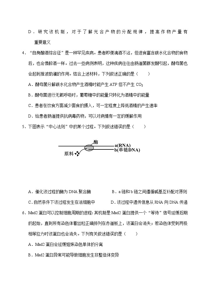 2023届湖北省武汉二中等校高三下学期高考冲刺模拟试卷（八）生物含答案第3页