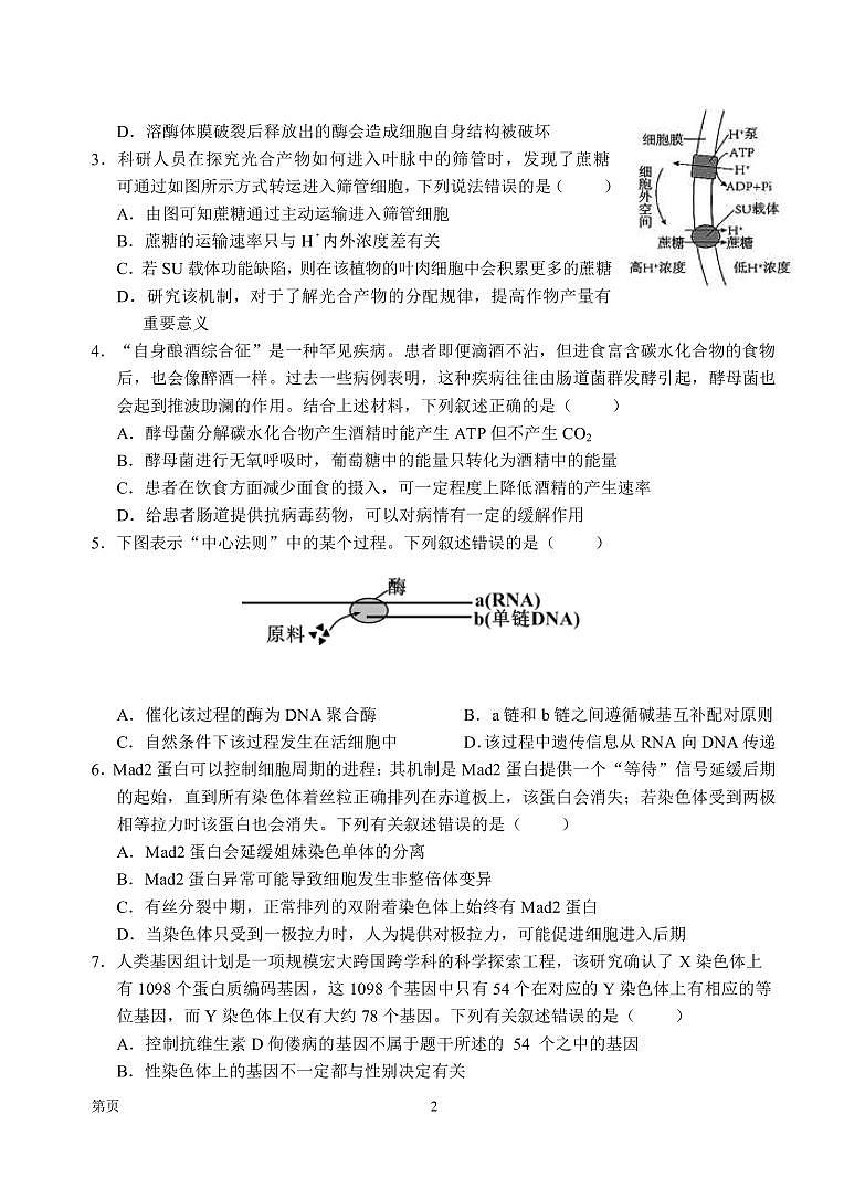 2023届湖北省武汉二中等校高三下学期高考冲刺模拟试卷（八）生物PDF版含答案02
