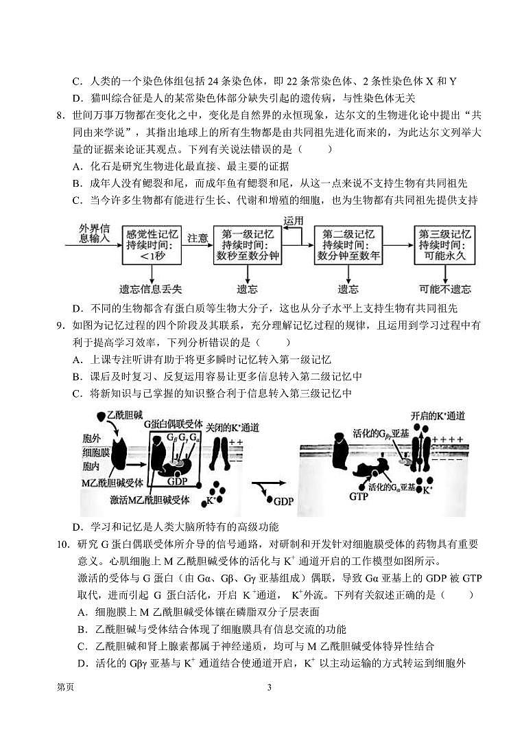 2023届湖北省武汉二中等校高三下学期高考冲刺模拟试卷（八）生物PDF版含答案03