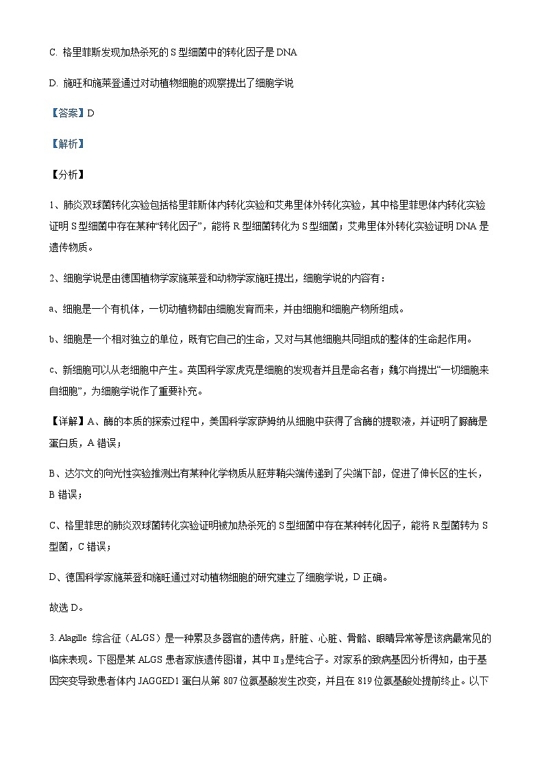 2023届四川省南江中学高三下学期模拟训练生物试题（9）02