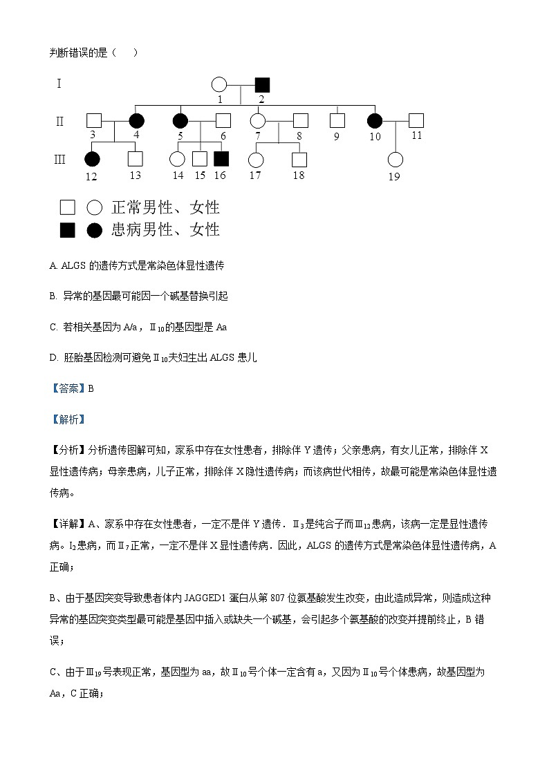 2023届四川省南江中学高三下学期模拟训练生物试题（9）03