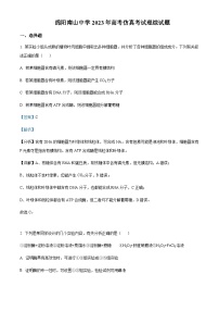 2023届四川省绵阳南山中学高三下学期高考仿真考试理综生物试题含解析