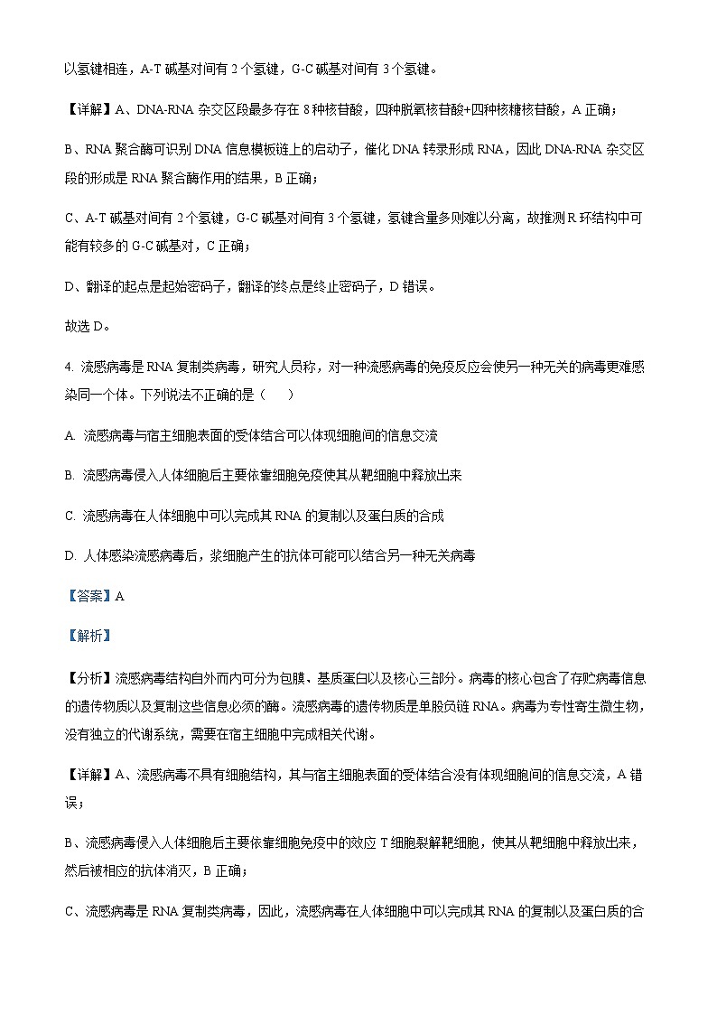 2023届四川省绵阳南山中学高三下学期高考仿真考试理综生物试题  Word版含解析第3页