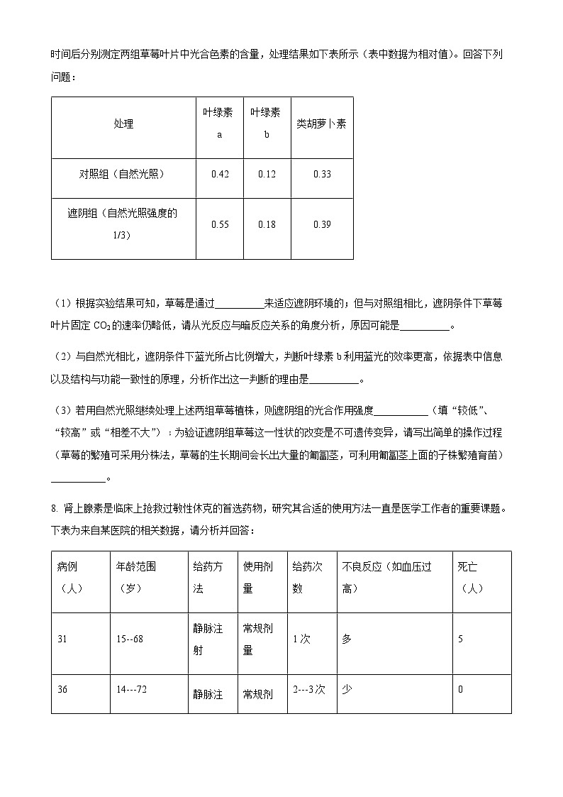 2023届四川省绵阳南山中学高三下学期高考仿真考试理综生物试题  Word版无答案第3页