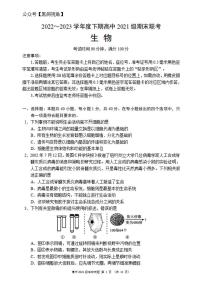 四川成都市蓉城联盟2022-2023学年高二下学期期末联考++生物试卷