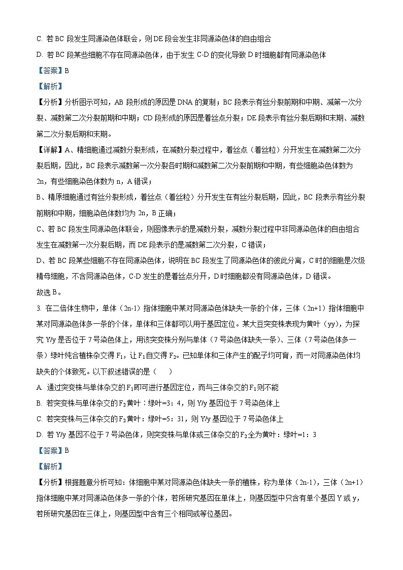 四川省南江中学2023届高三生物下学期模拟训练十二试题（Word版附解析）第2页