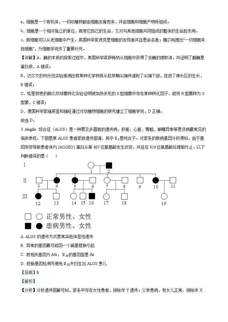 四川省南江中学2023届高三生物下学期模拟训练九试题（Word版附解析）02