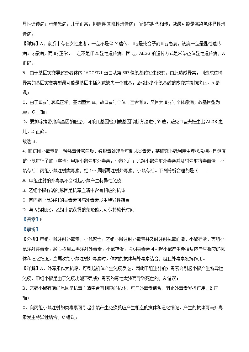 四川省南江中学2023届高三生物下学期模拟训练九试题（Word版附解析）03