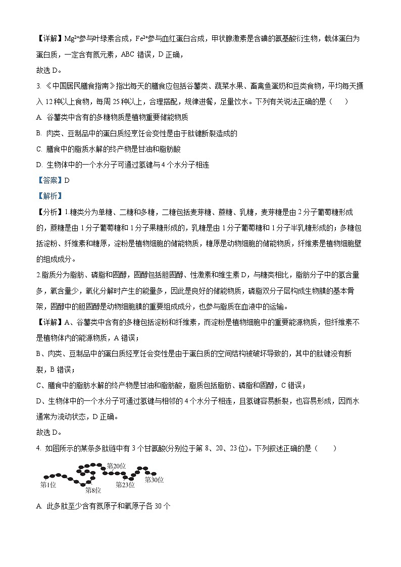 浙江省杭州学军中学海创园学校2022-2023学年高一生物下学期期中试题（Word版附解析）02