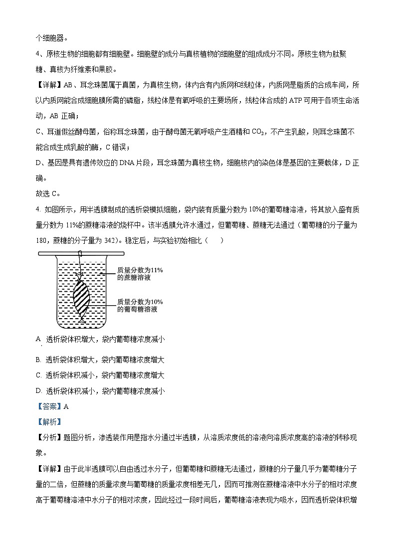 浙江省新阵地教育联盟2022-2023学年高二生物下学期第一次联考试题（Word版附解析）第3页