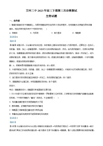 重庆市万州第二高级中学2023届高三生物三模试题（Word版附解析）