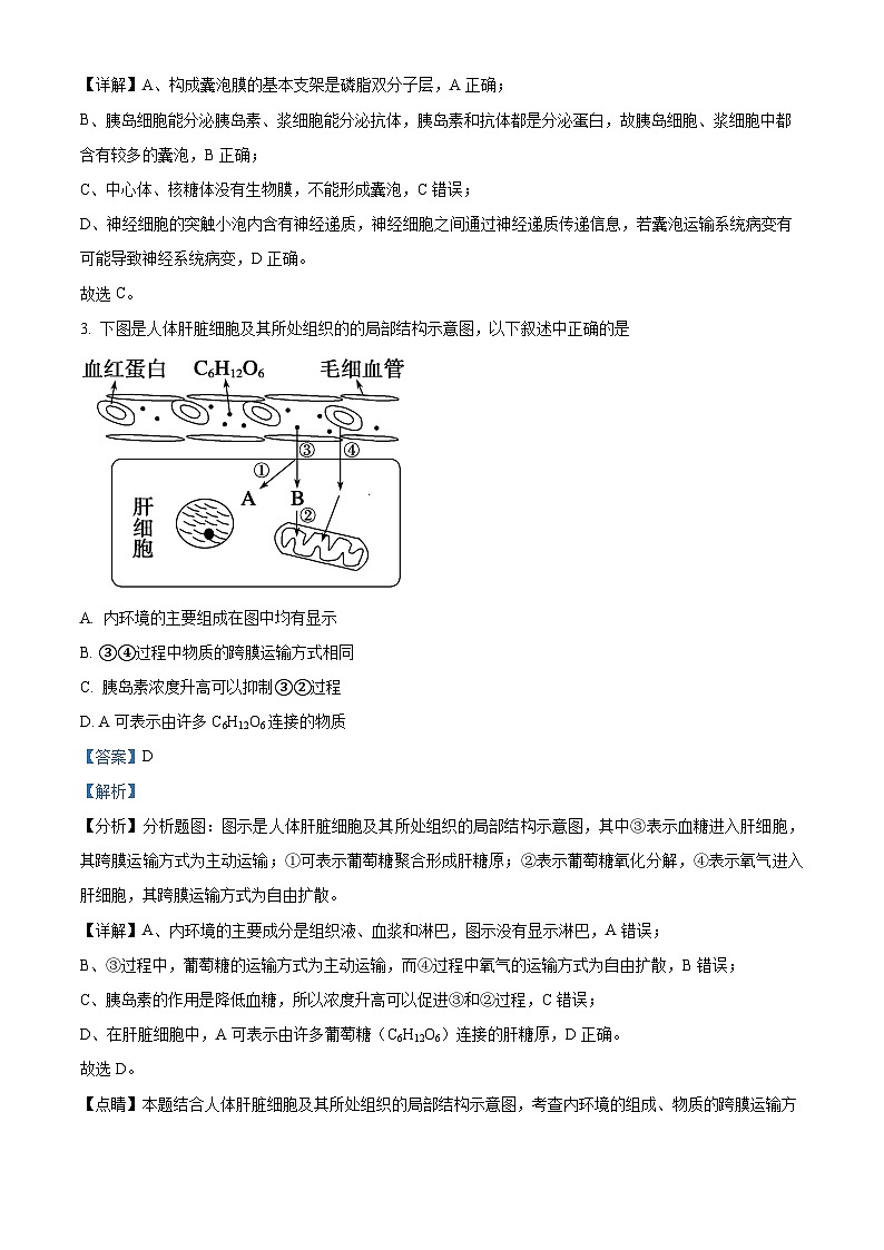重庆市万州第二高级中学2023届高三生物三模试题（Word版附解析）02