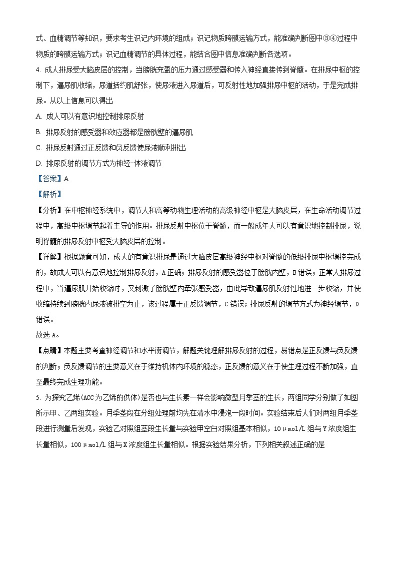 重庆市万州第二高级中学2023届高三生物三模试题（Word版附解析）03