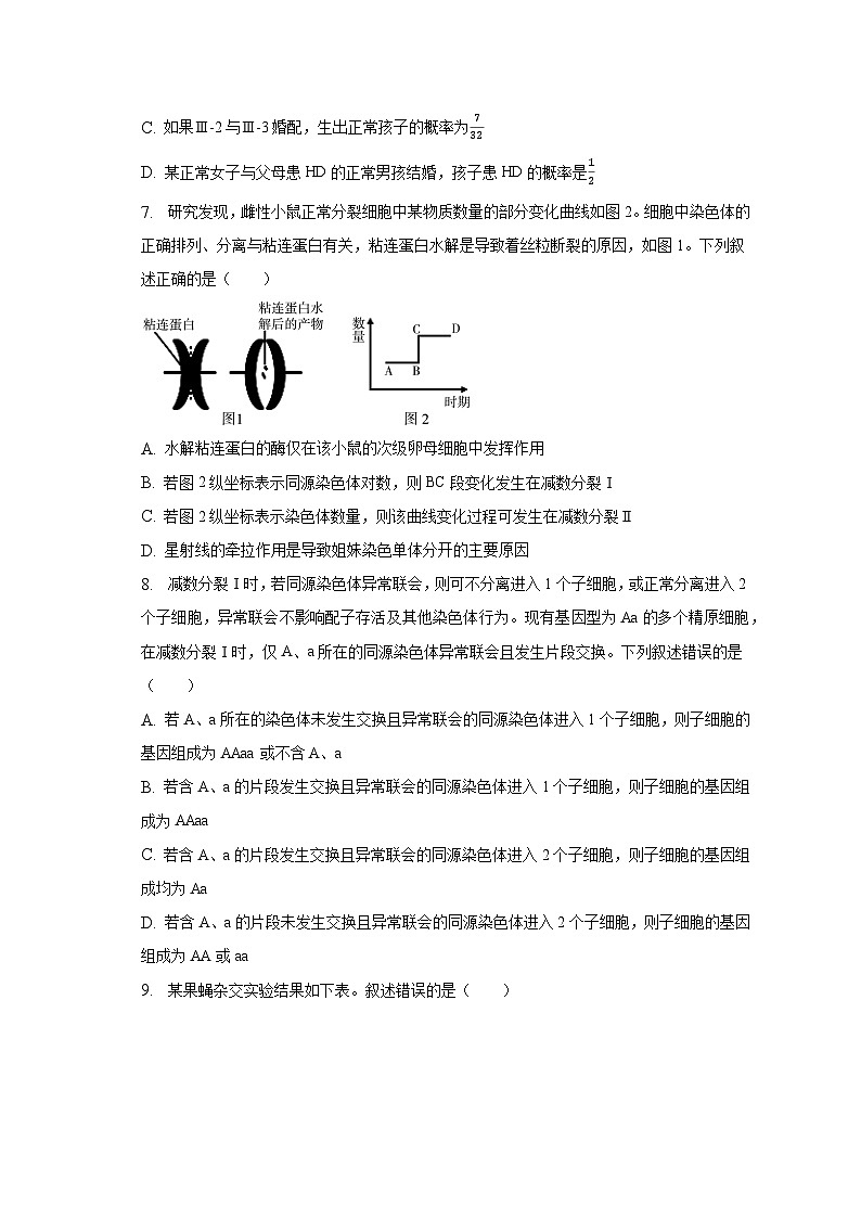 2022-2023学年山东省潍坊市诸城市、安丘市、高密市高一（下）期中生物试卷（含解析）03