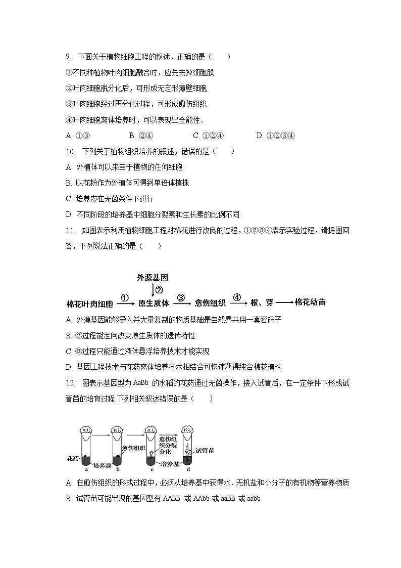 2022-2023学年陕西省渭南市华州区重点中学高二（下）期中生物试卷（含解析）03